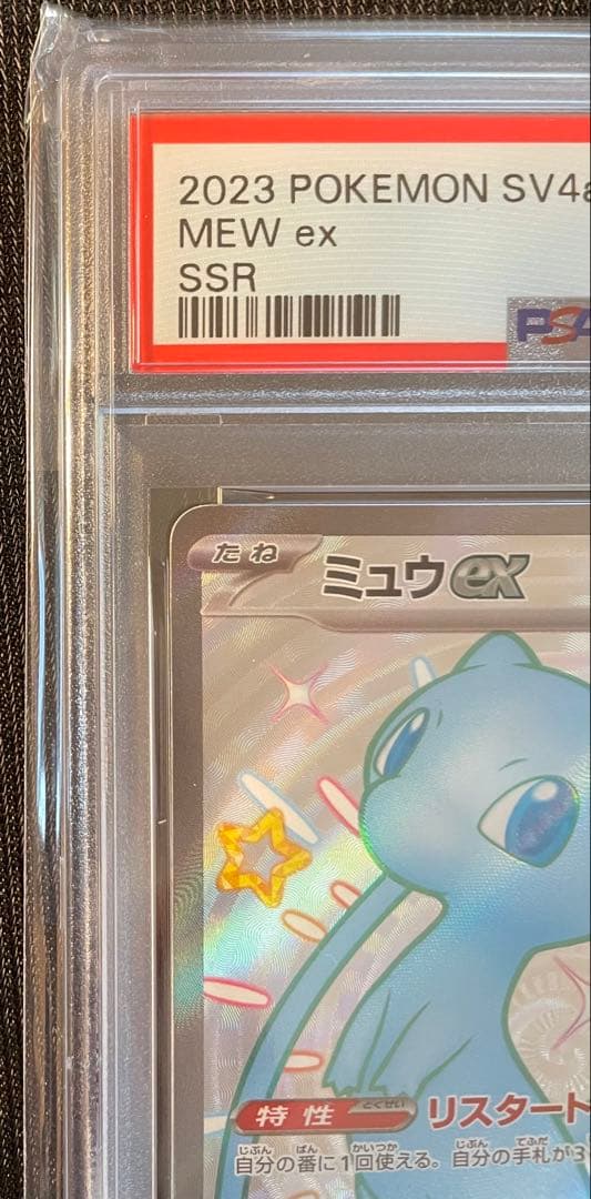 【PSA10】ミュウex SSR [SV4a 327/190]