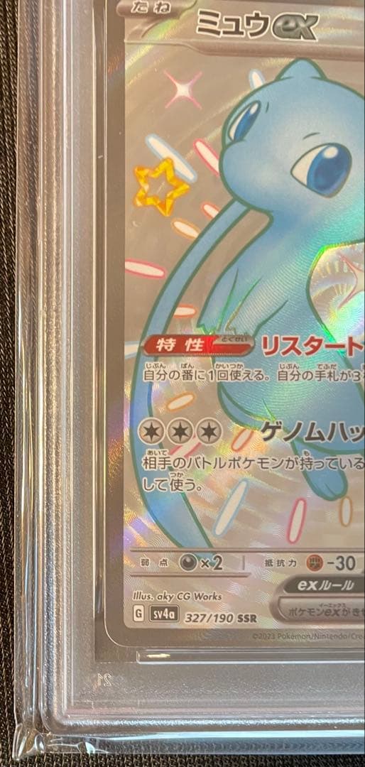 【PSA10】ミュウex SSR [SV4a 327/190]