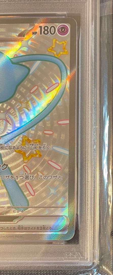 【PSA10】ミュウex SSR [SV4a 327/190]