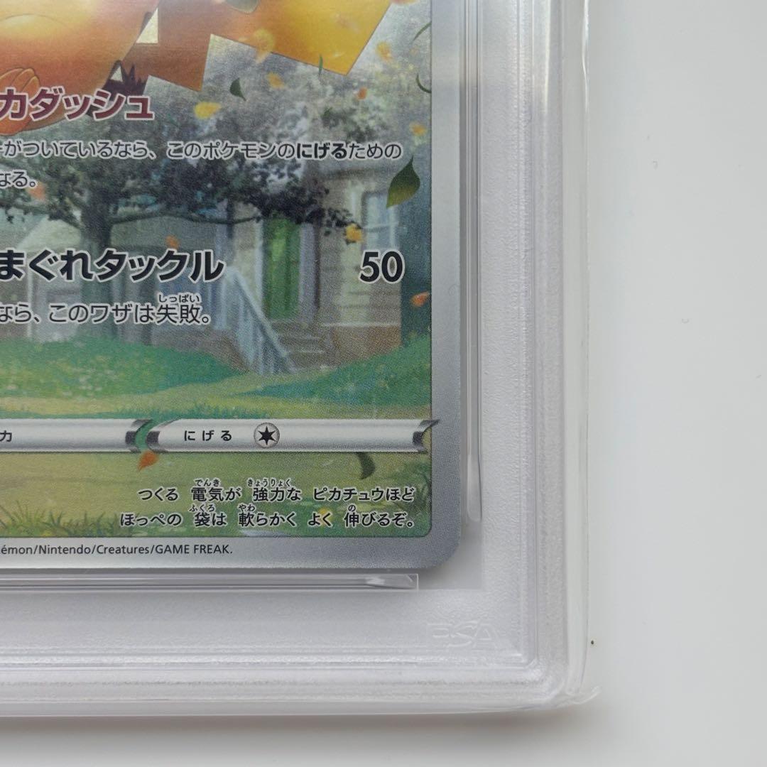 ピカチュウAR PSA10