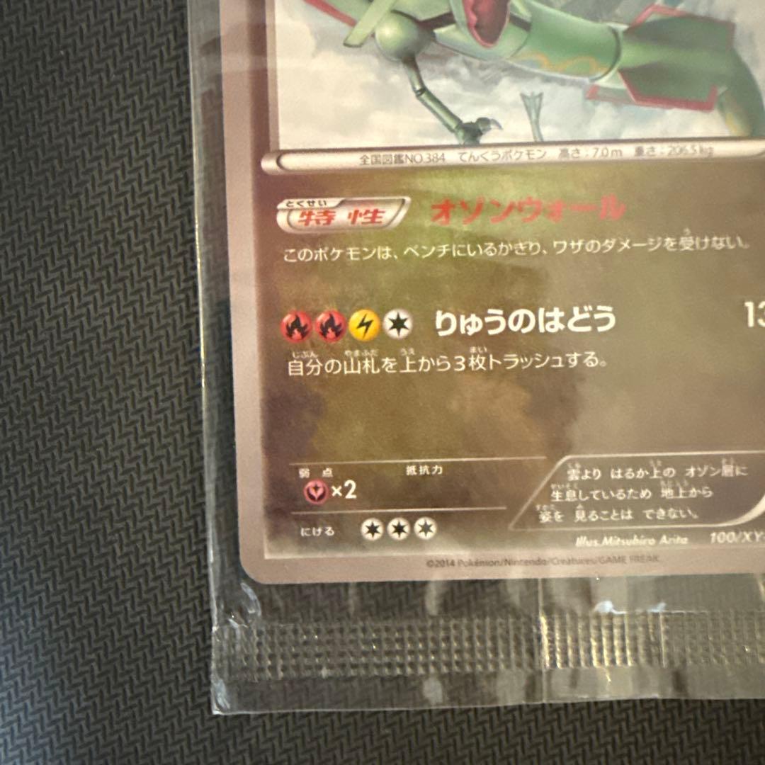 [最安値] 未開封 イラストコレクション レックウザ 100/XY-P プロモ