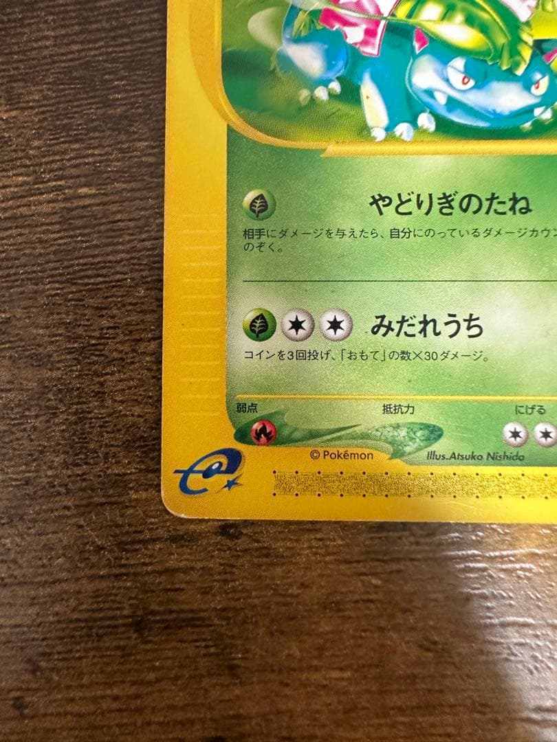 ポケモンカード フシギバナ スターターパック 004/029