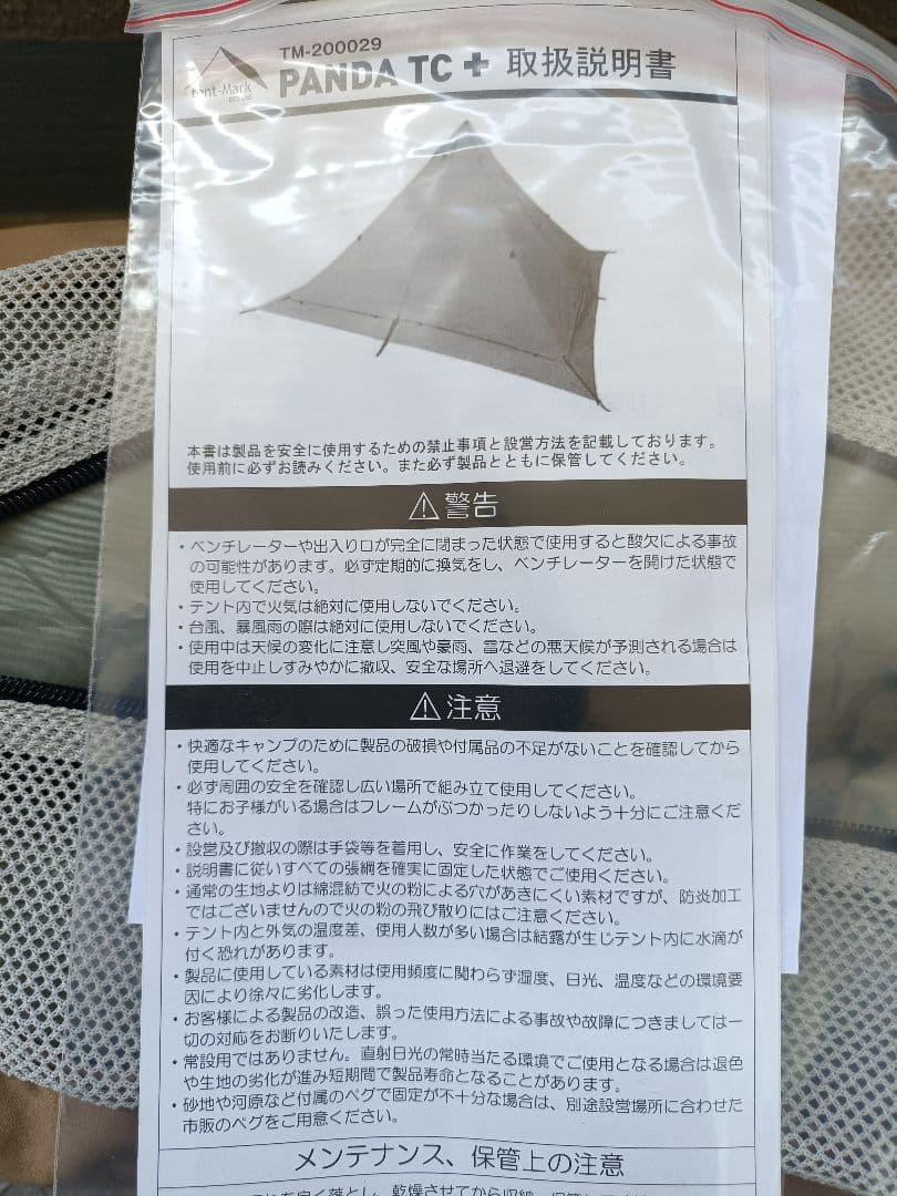 新品未使用 PANDA TC+ キャンプテント