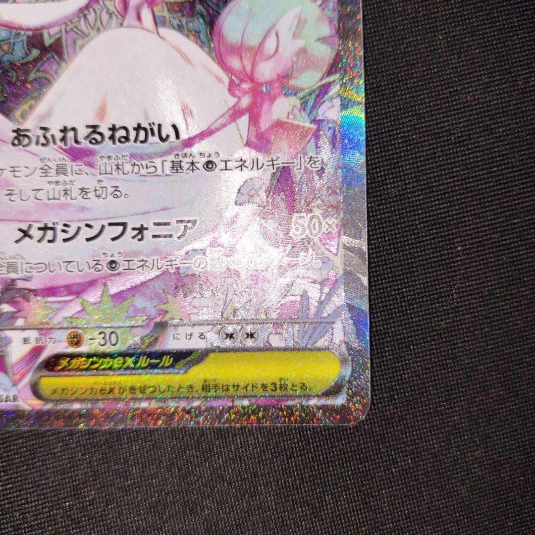 メガサーナイトex SAR MEGA 拡張パック メガシンフォニア 087/0…
