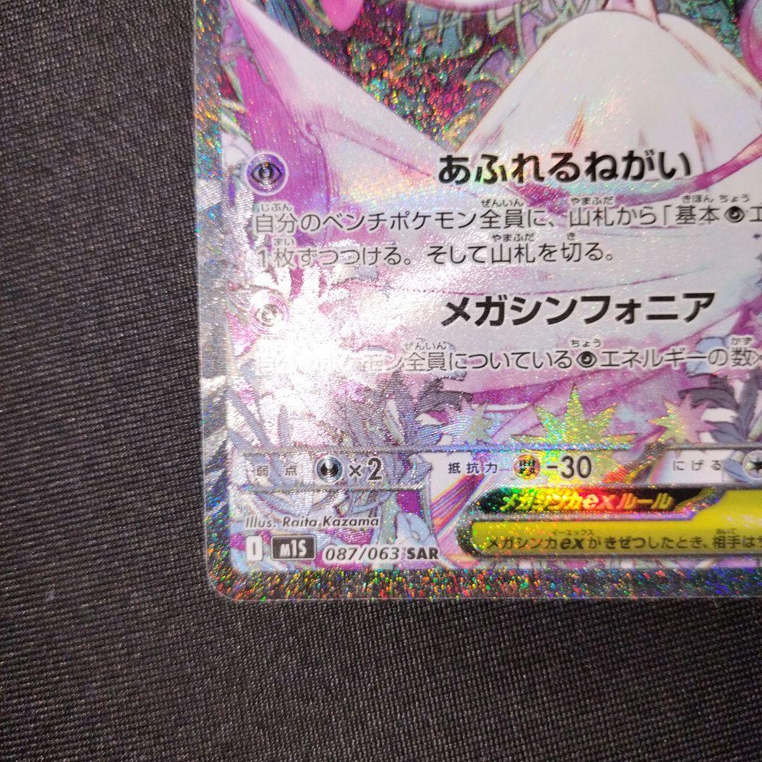 メガサーナイトex SAR MEGA 拡張パック メガシンフォニア 087/0…