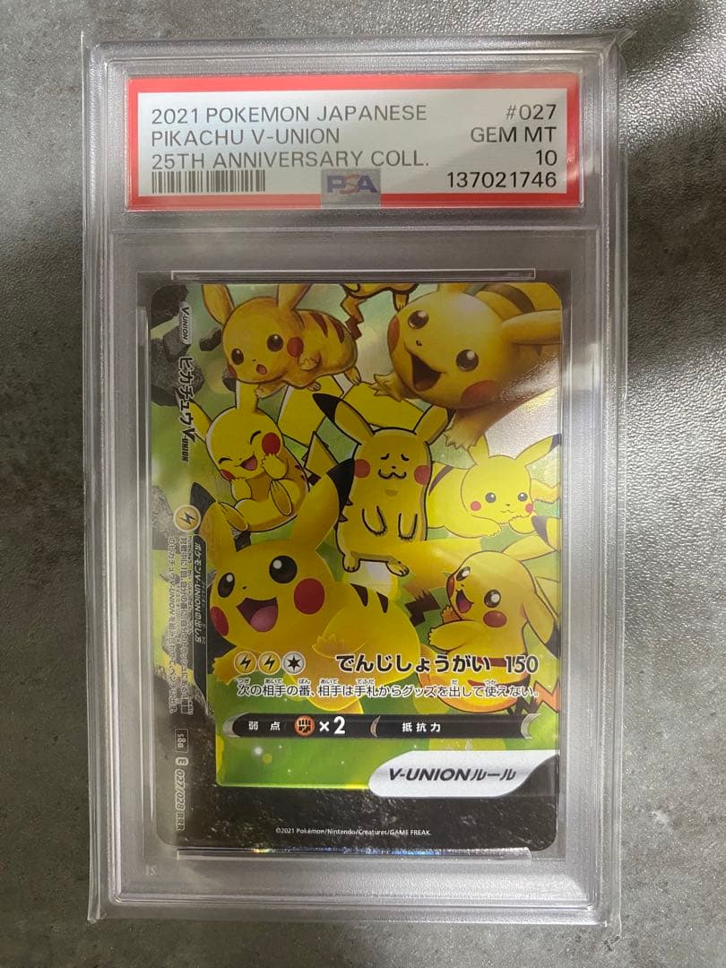 ピカチュウV-UNION PSA10 25th 4連番 まとめ ポケモンカード
