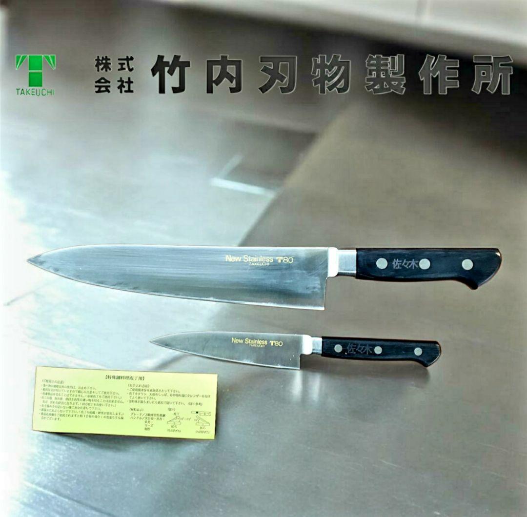 ★岐阜県美濃市竹内刃物T80牛刀280㎜ペディナイフセット★