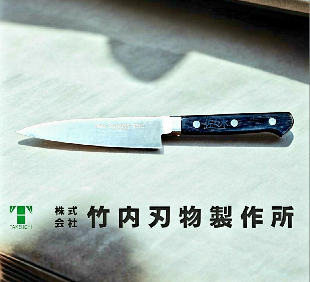 ★岐阜県美濃市竹内刃物T80牛刀280㎜ペディナイフセット★