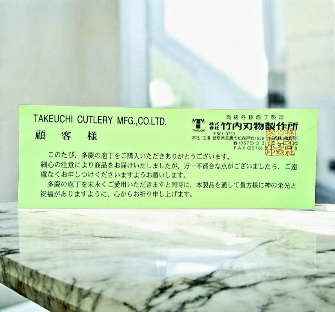 ★岐阜県美濃市竹内刃物T80牛刀280㎜ペディナイフセット★