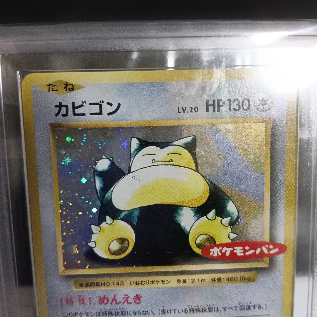 希少・カビゴン ポケモンパンpromoカード Grade 10！