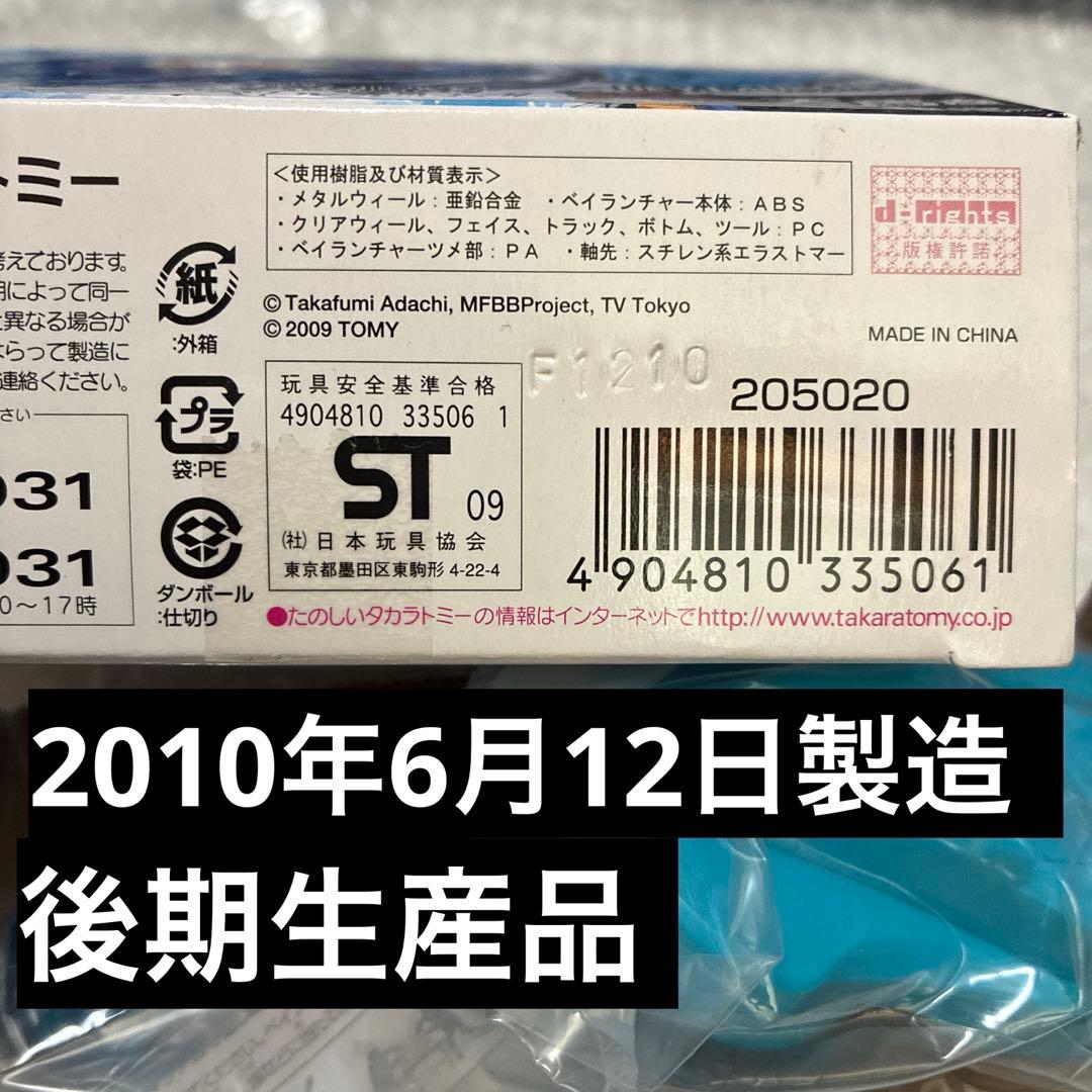 メタルファイトベイブレード BB-28スターター ストームペガシス105RF
