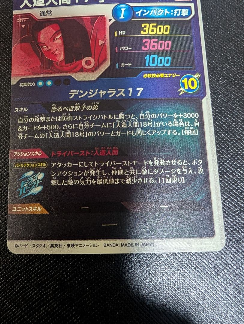 美品　スーパーダイバーズ 人造人間17号SDV4-026 GDR