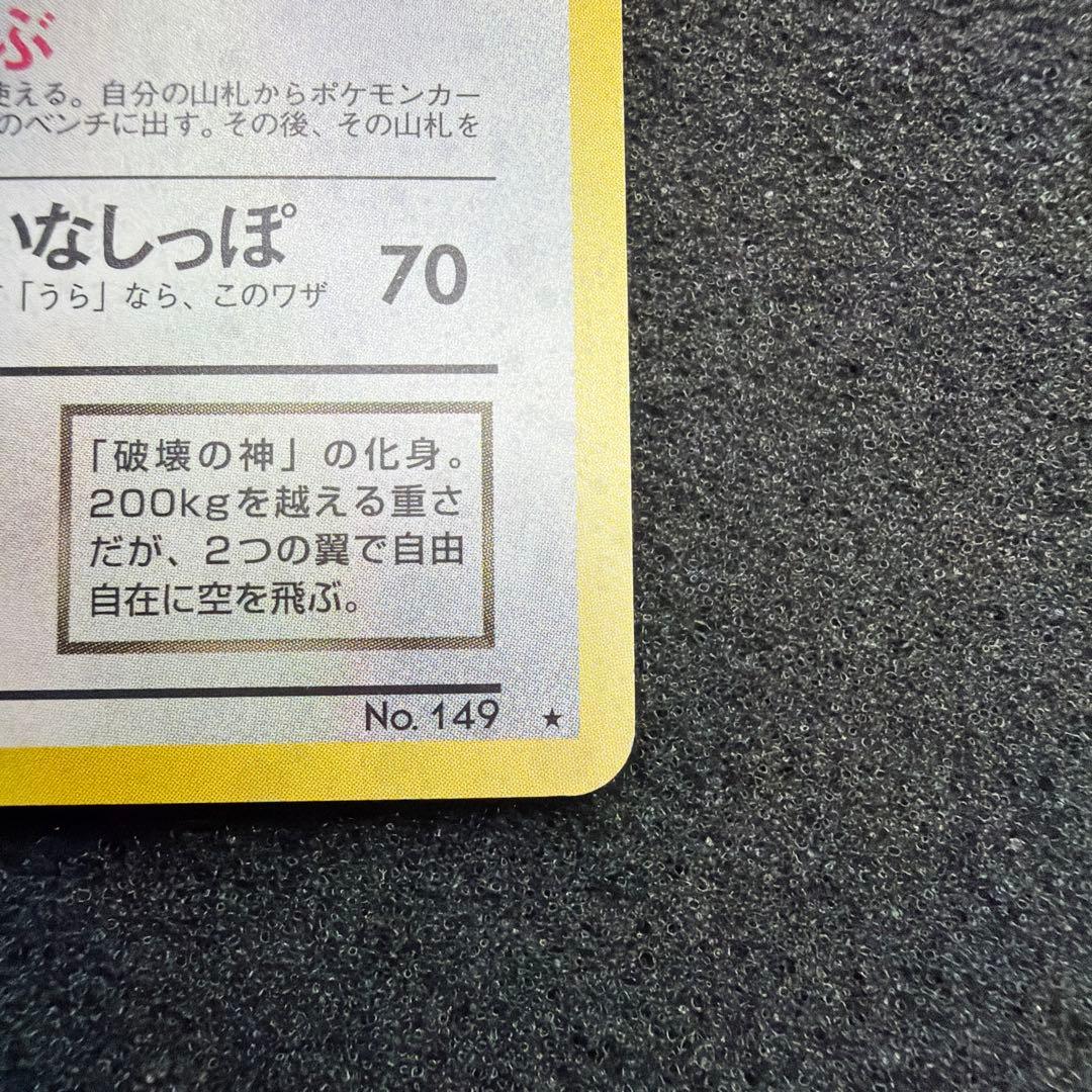 わるいカイリュー ★ 第4弾拡張パック ロケット団　ヒトデホロ