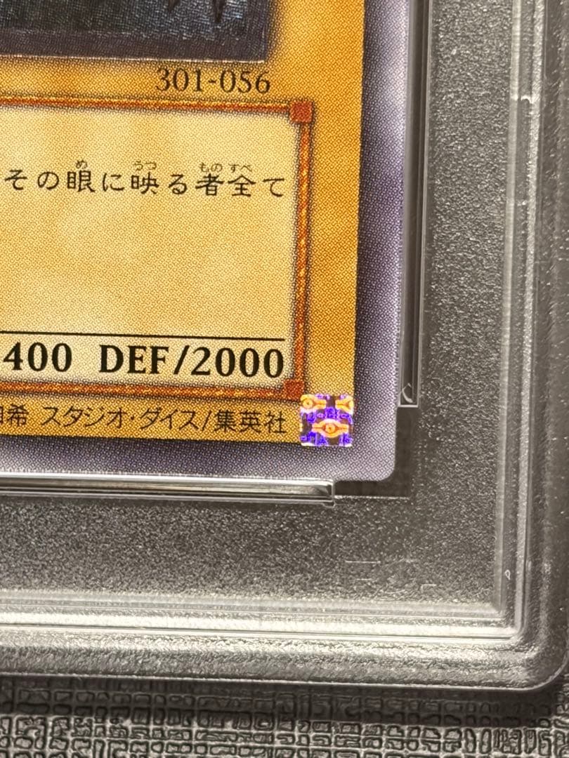 PSA9　レッドアイズブラックドラゴン　真紅眼の黒竜　レリーフ