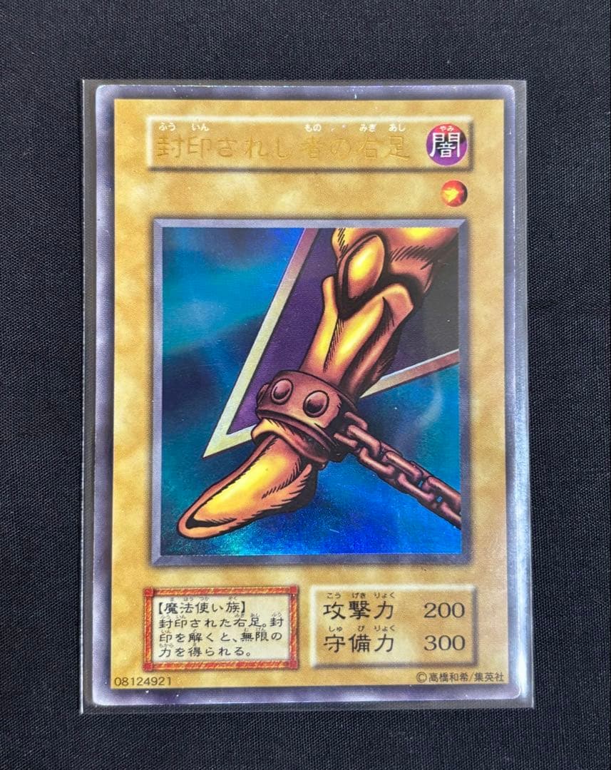 遊戯王 封印されしエクゾディア 初期