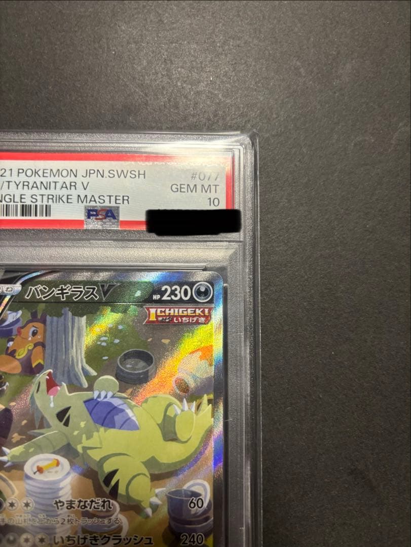 ポケモンカード　バンギラスV SA PSA10