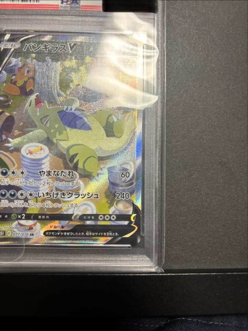 ポケモンカード　バンギラスV SA PSA10