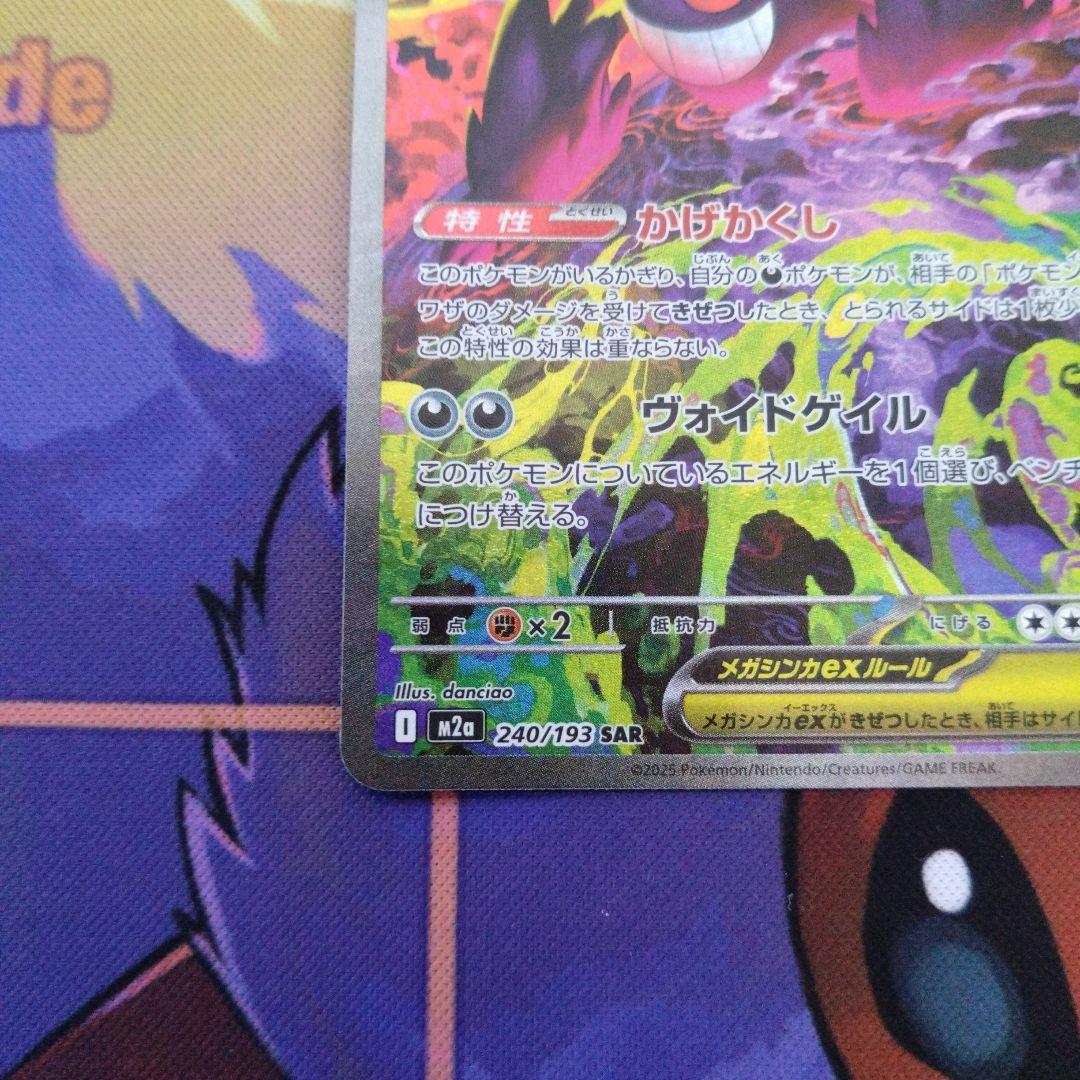 メガゲンガーex　SAR MAセットメガドリームex