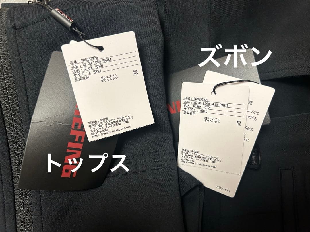 BRIEFING ブラック スウェットセット　Lサイズ