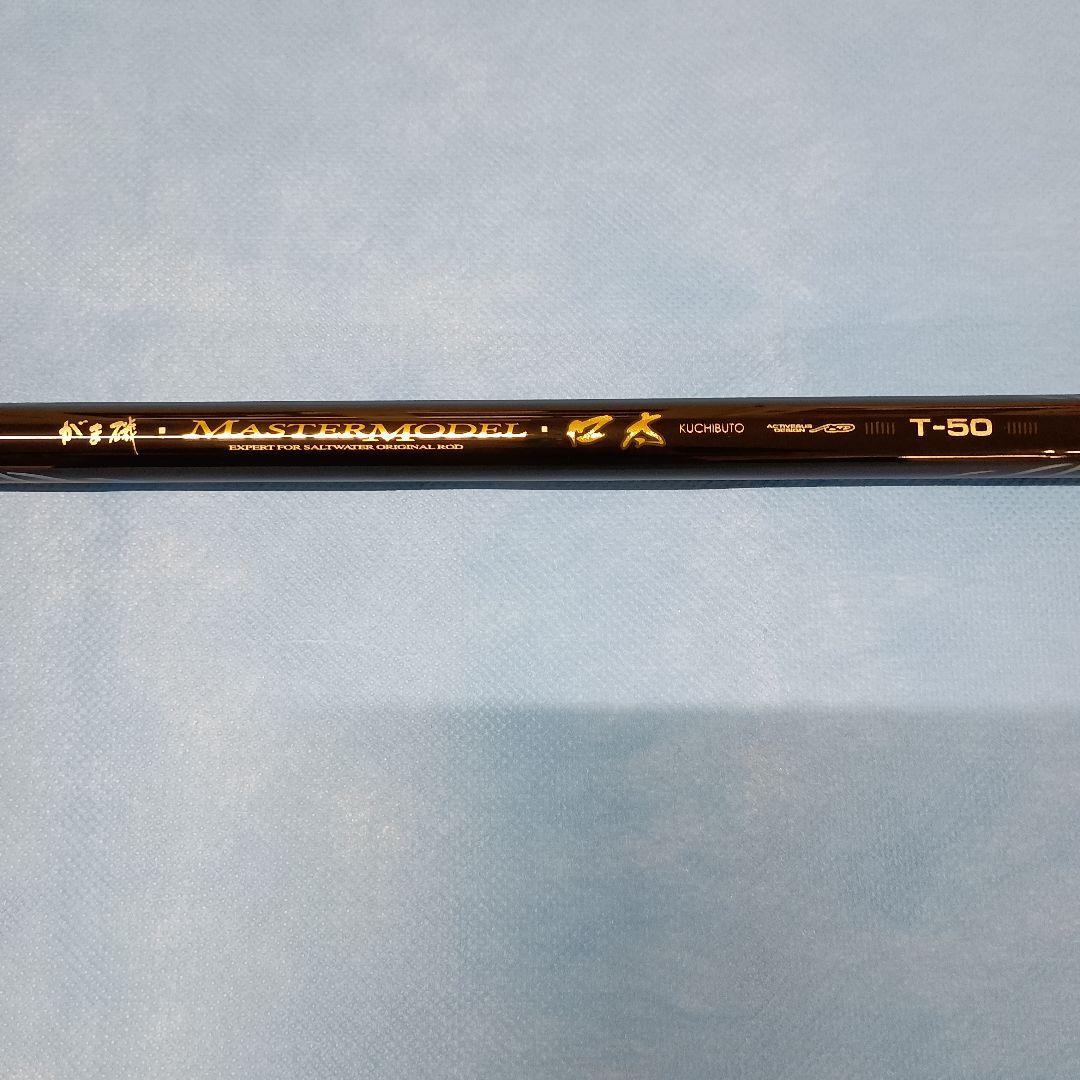 がま磯マスターモデル口太T-50