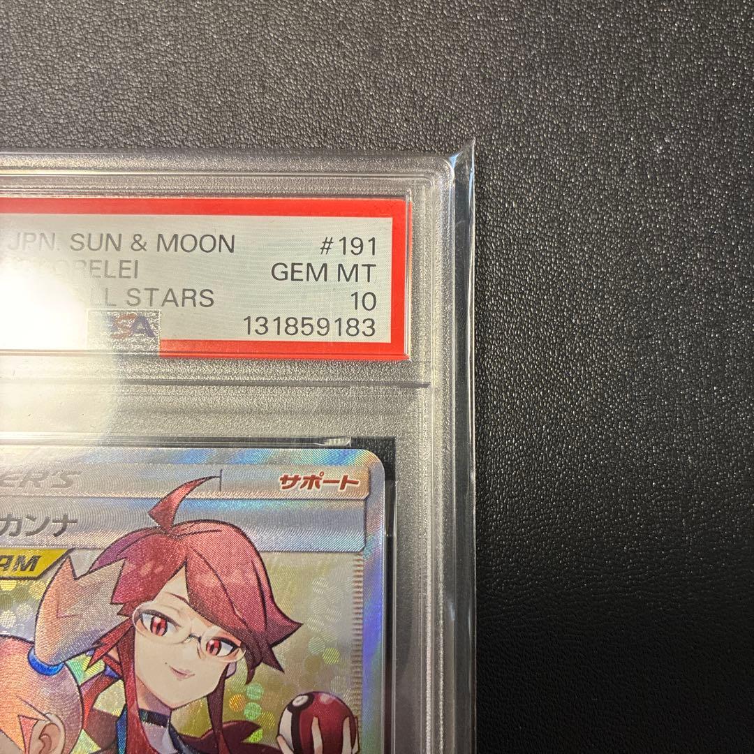 PSA10 美品　カスミ&カンナ　ポケモンカード　GEM MT10