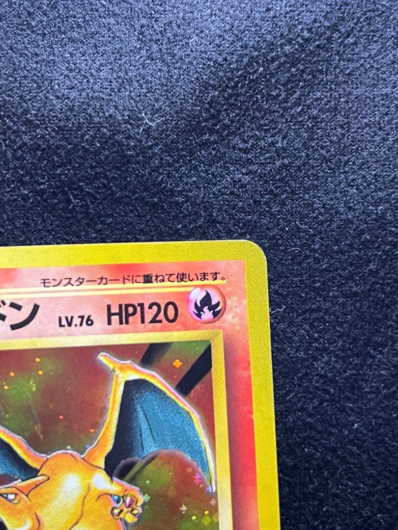 旧裏　ポケカ　かえんリザードン　口元に大玉ホロあり