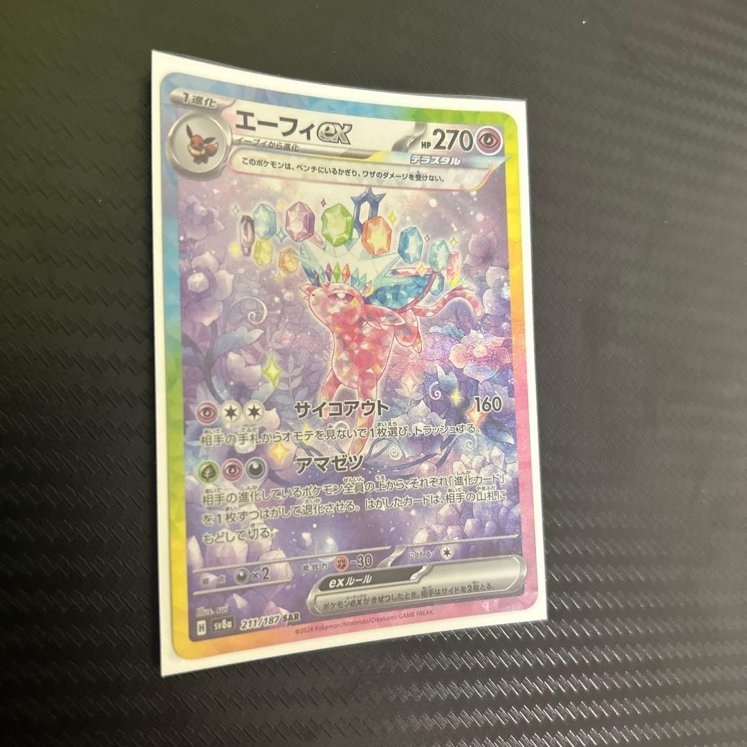 エーフィex　sar