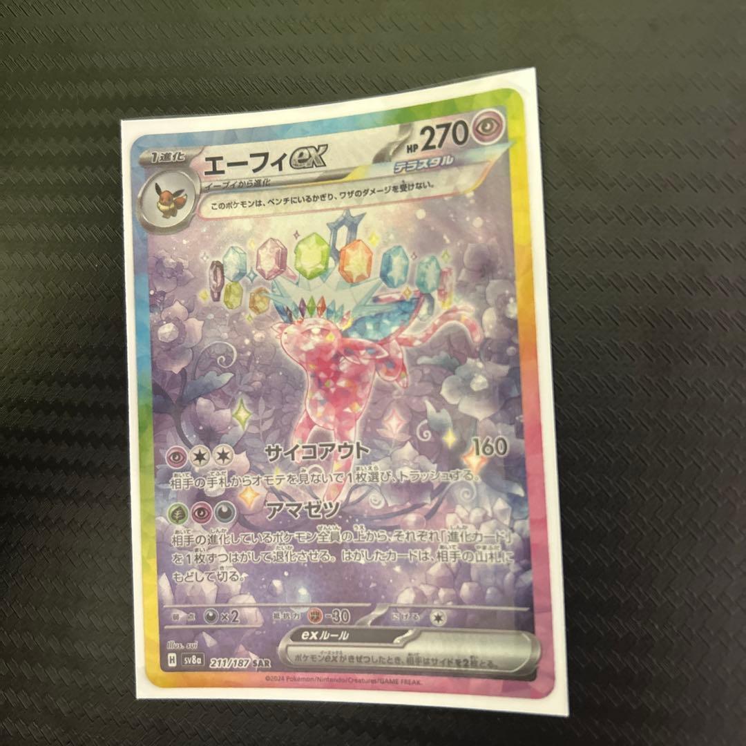 エーフィex　sar