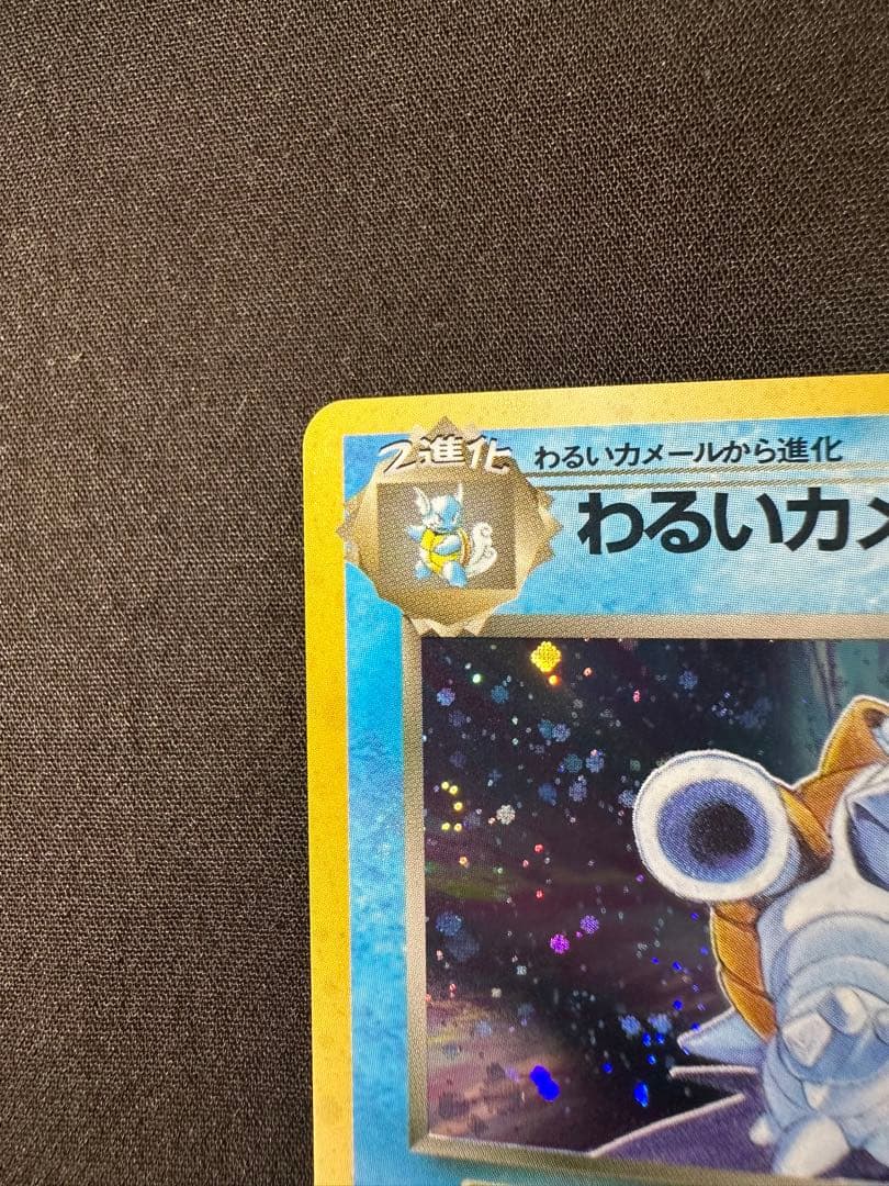 【極美品】わるいカメックス　旧裏★・渦巻き2重&位置良好