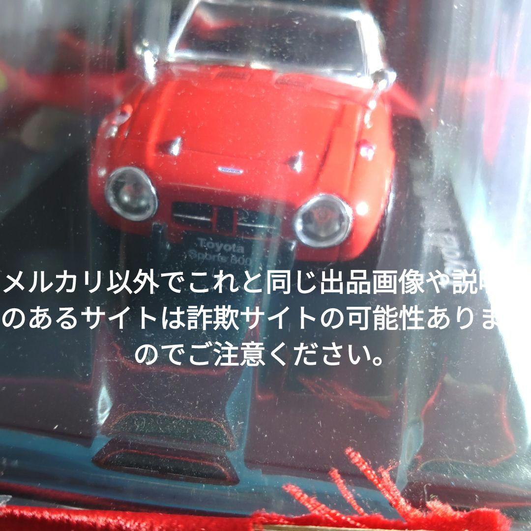 《９号》1/24国産名車コレクショントヨタスポーツ８００