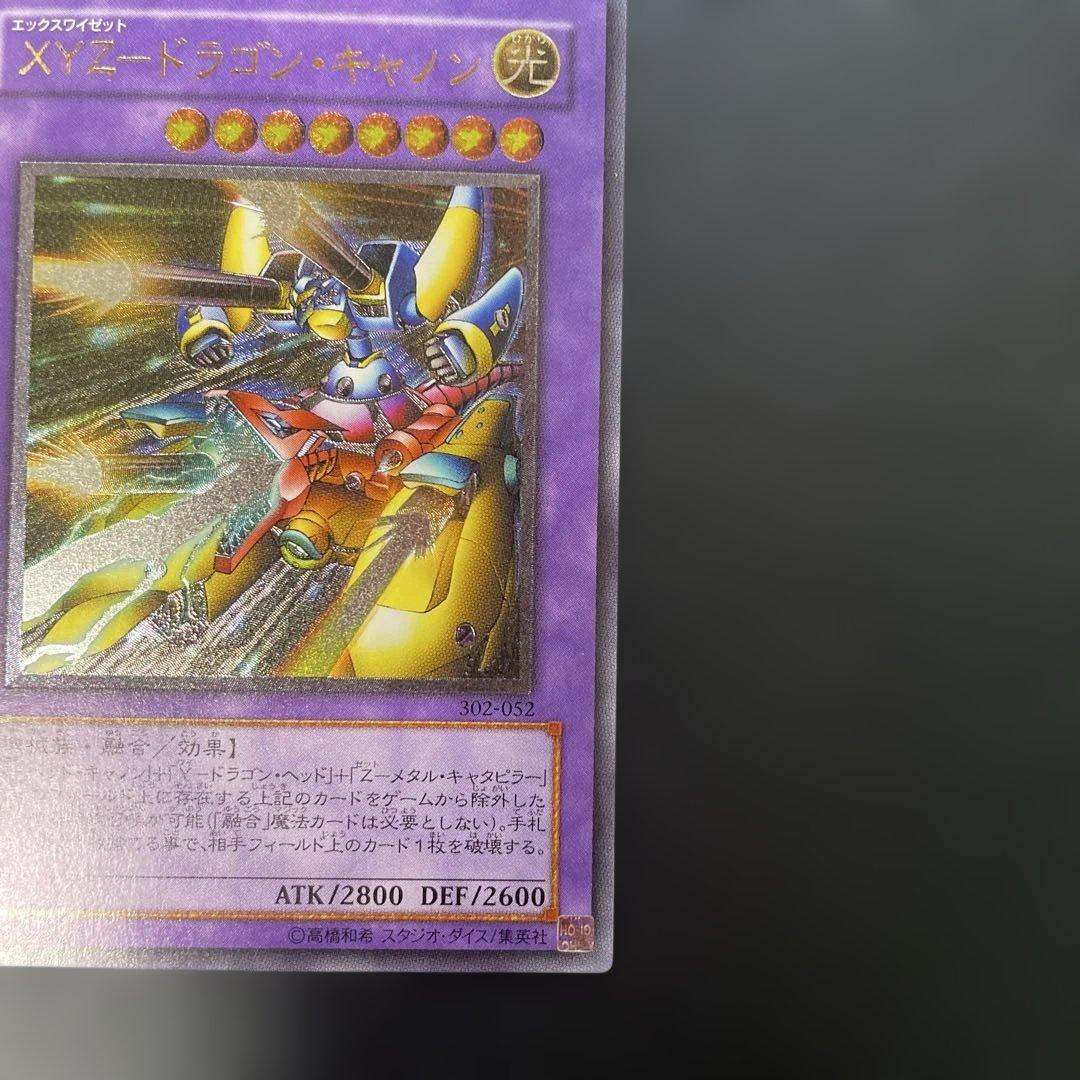 遊戯王3期　XYZ-ドラゴン・キャノン レリーフ　302-052 4c