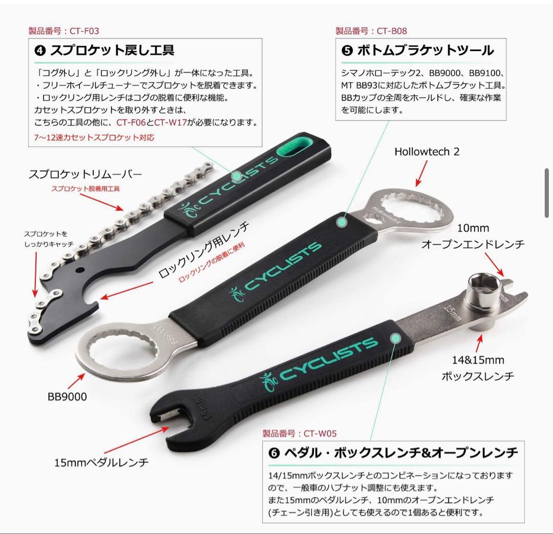 CYCLISTS 自転車専用工具 23点セット シマノ対応 （CT-K01）美品