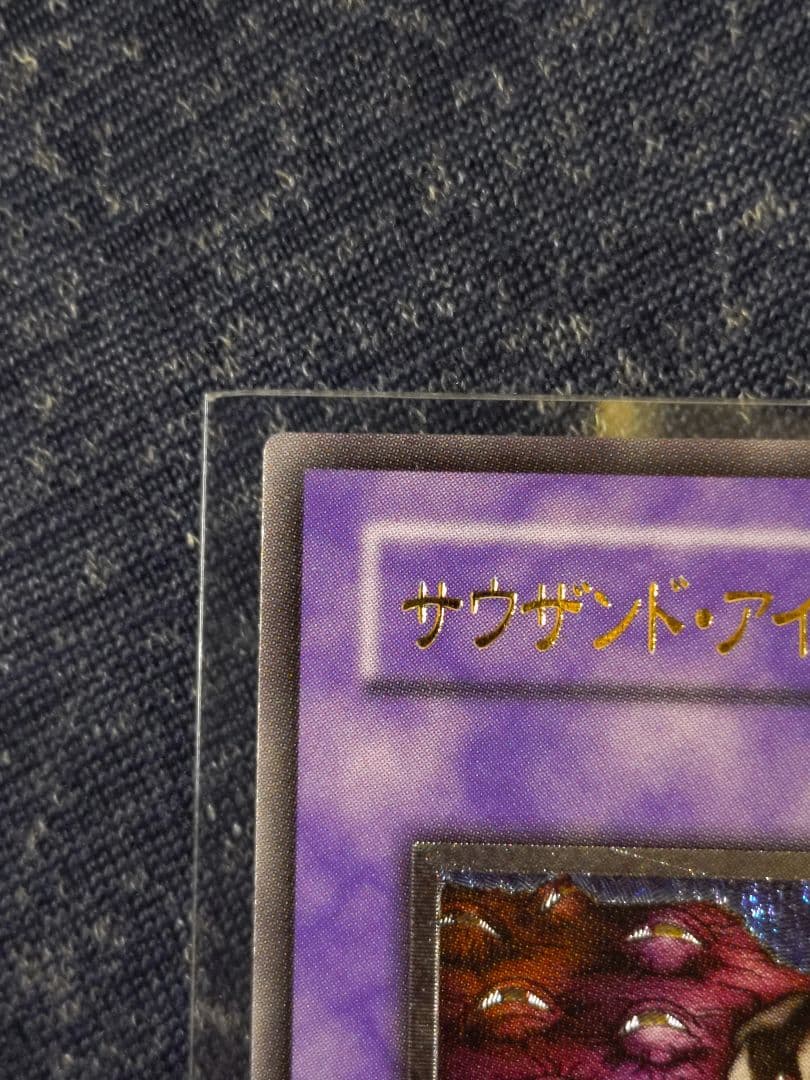 サウザンド・アイズ・サクリファイス レリーフ