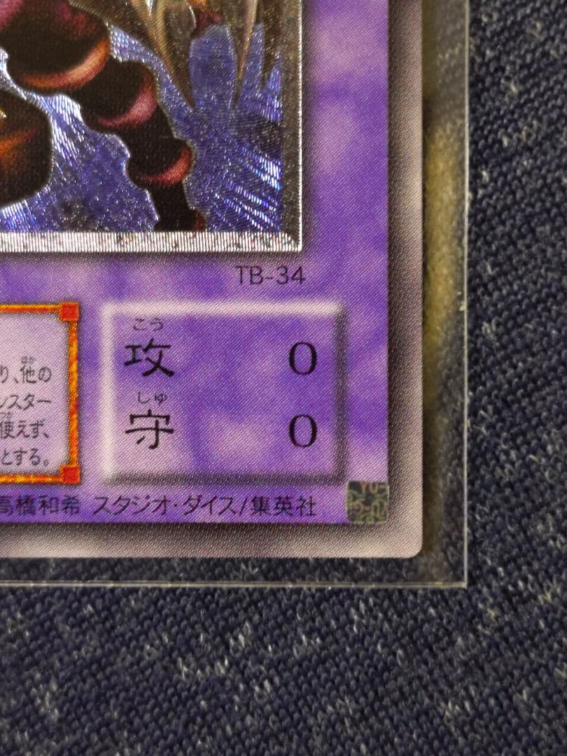 サウザンド・アイズ・サクリファイス レリーフ