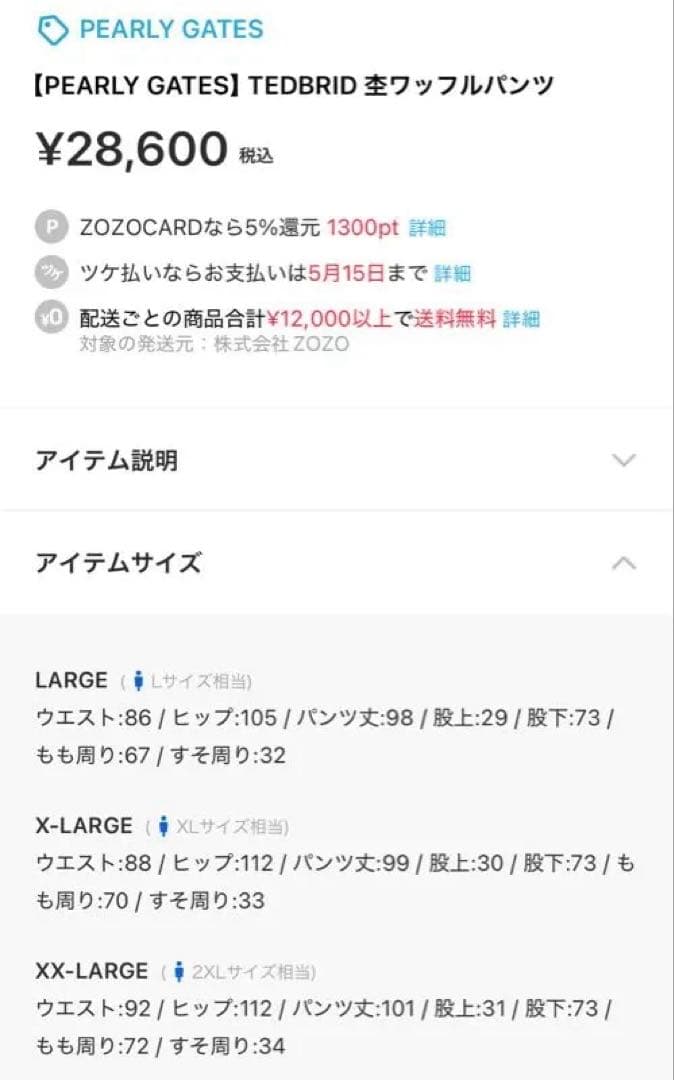 【PEARLY GATES】TEDBRID 杢ワッフルパンツ