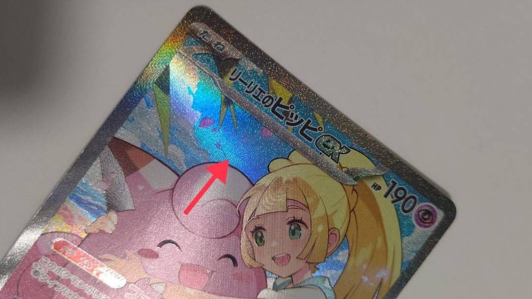 リーリエのピッピex SAR スタートデッキ１００