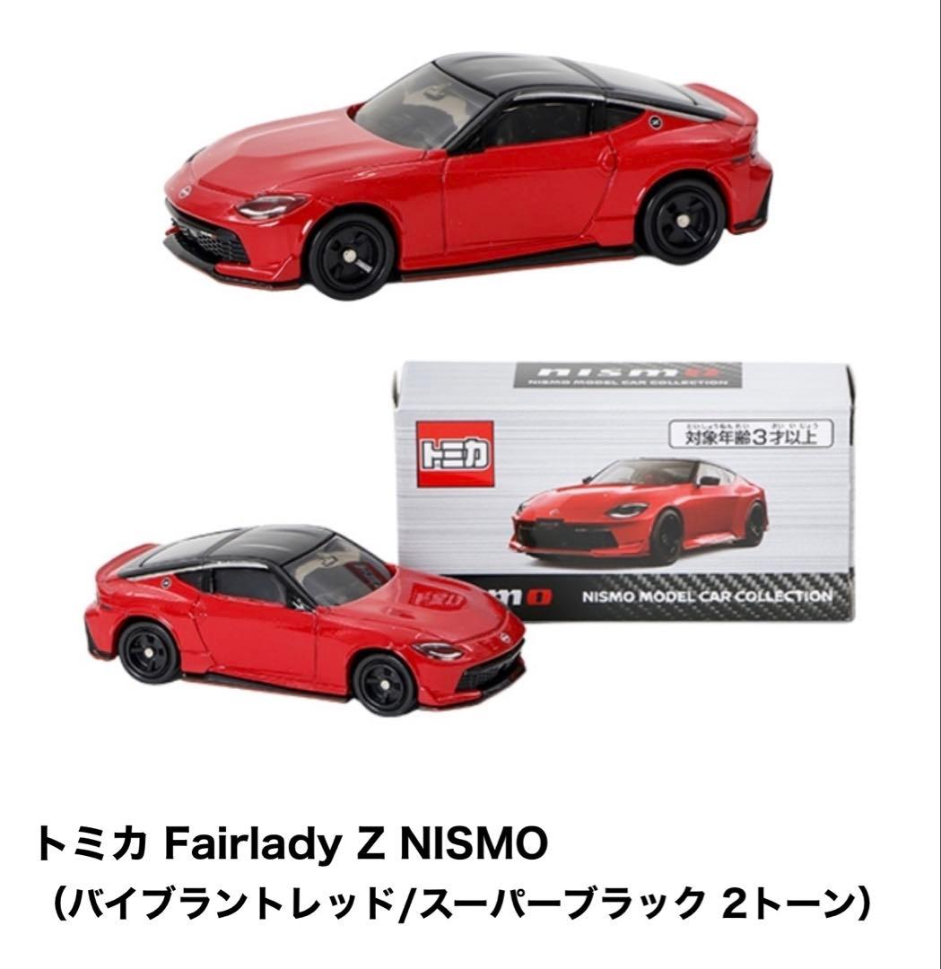 4台　トミカ フェアレディ Z NISMO バイブラントレッド/スーパーブラック