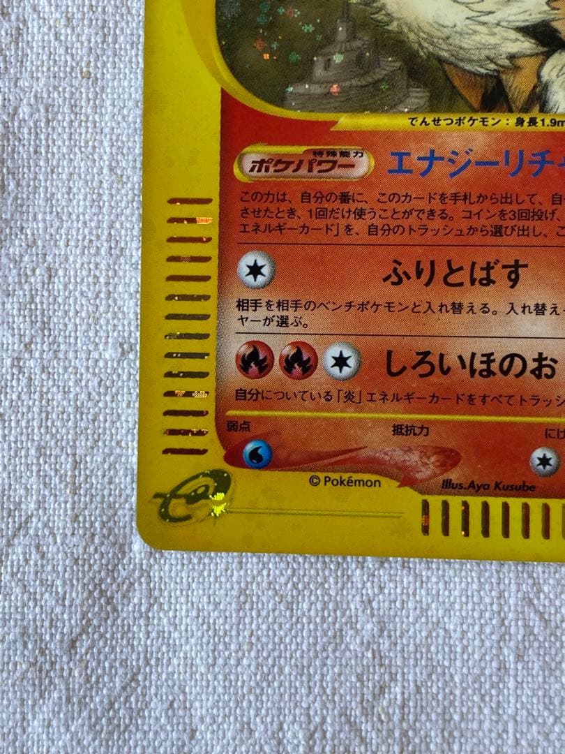ウインディ カードe 拡張パック第5弾 神秘なる山 017/088