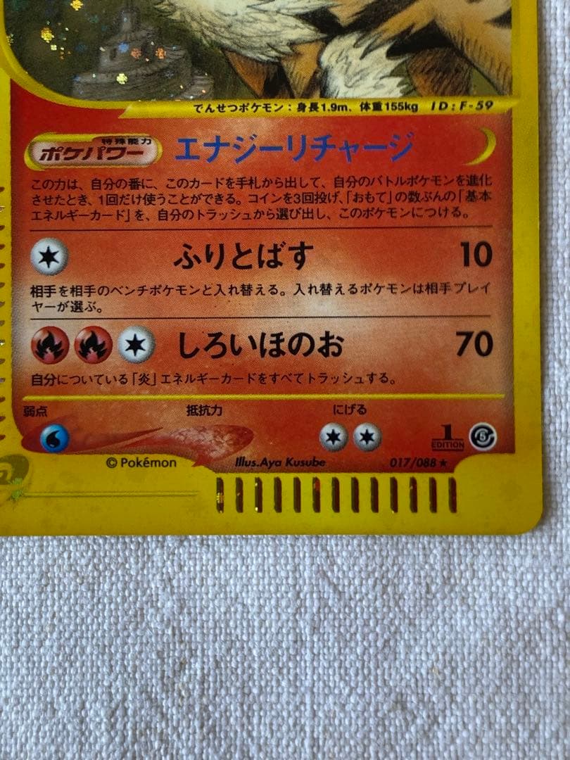 ウインディ カードe 拡張パック第5弾 神秘なる山 017/088