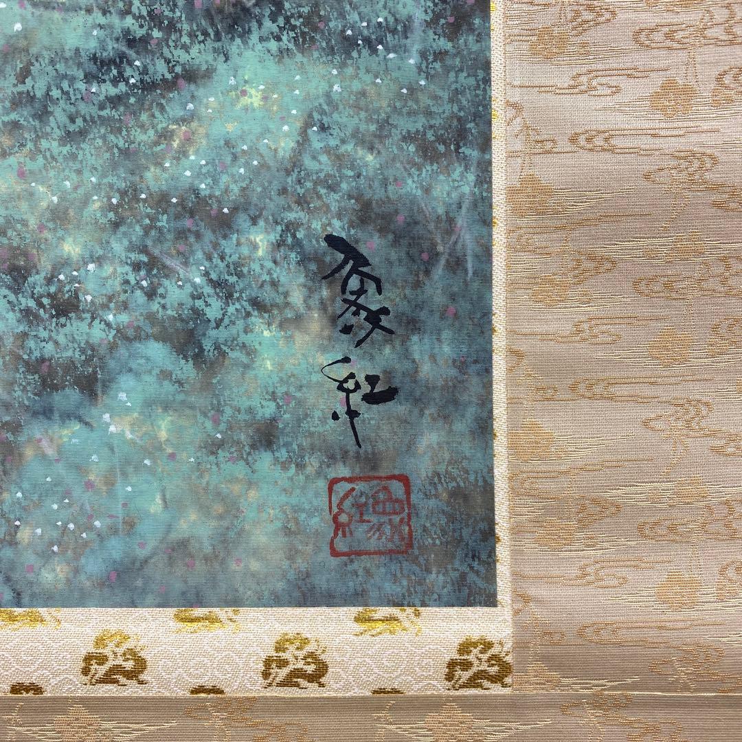 美品 掛け軸 津田象紅作 曙富士図 共箱 縁起物 鑑定保証書付き