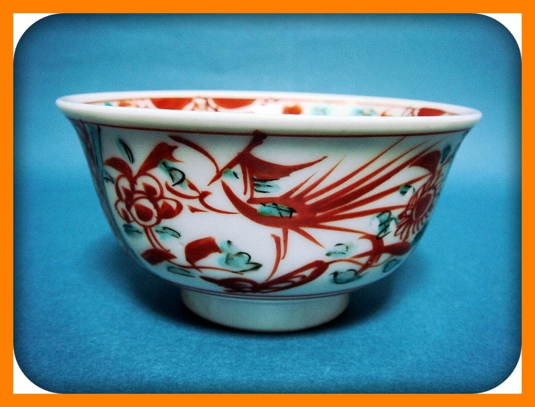 792『呉須赤絵 赤玉 鳳凰 茶碗』　/骨董品 古美術 アンティーク 古玩