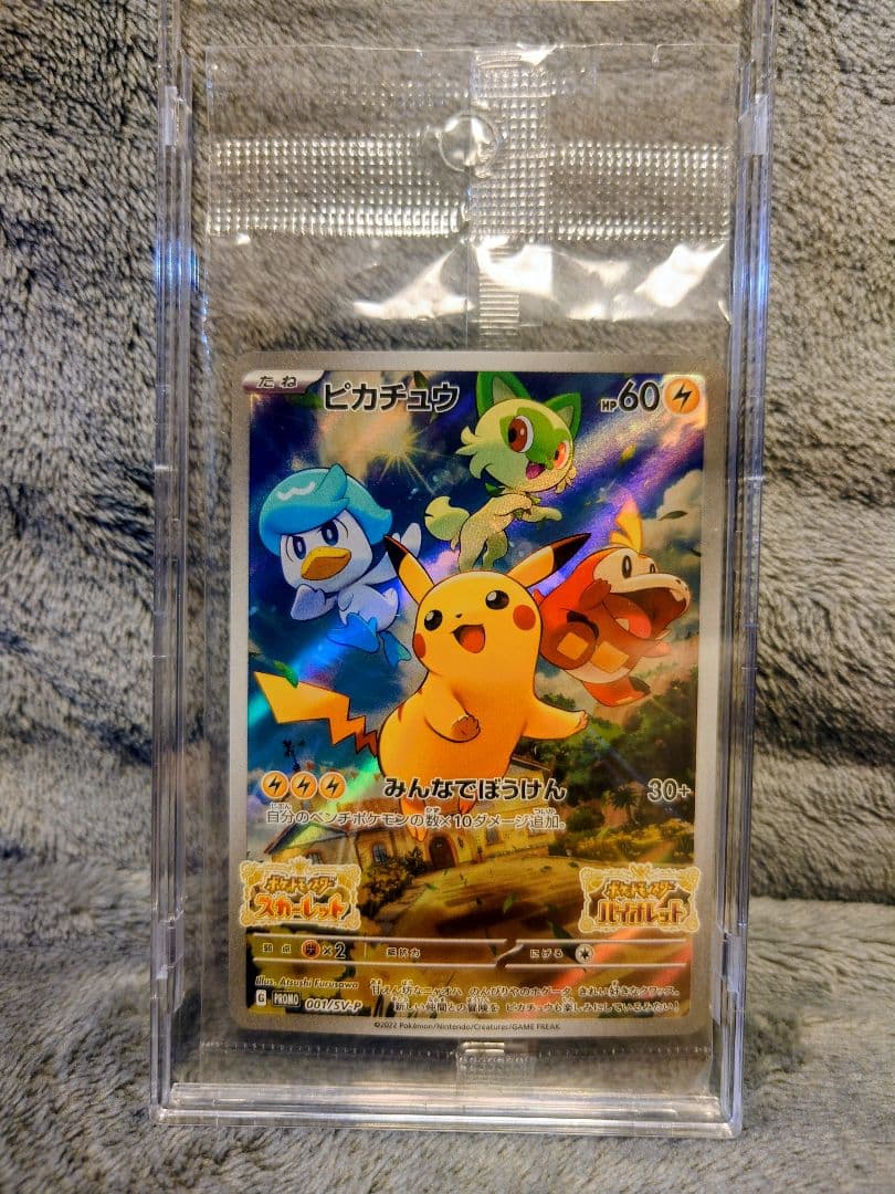 【未開封】ピカチュウ：パッケージ版『ポケットモンスター スカーレット』5枚セット