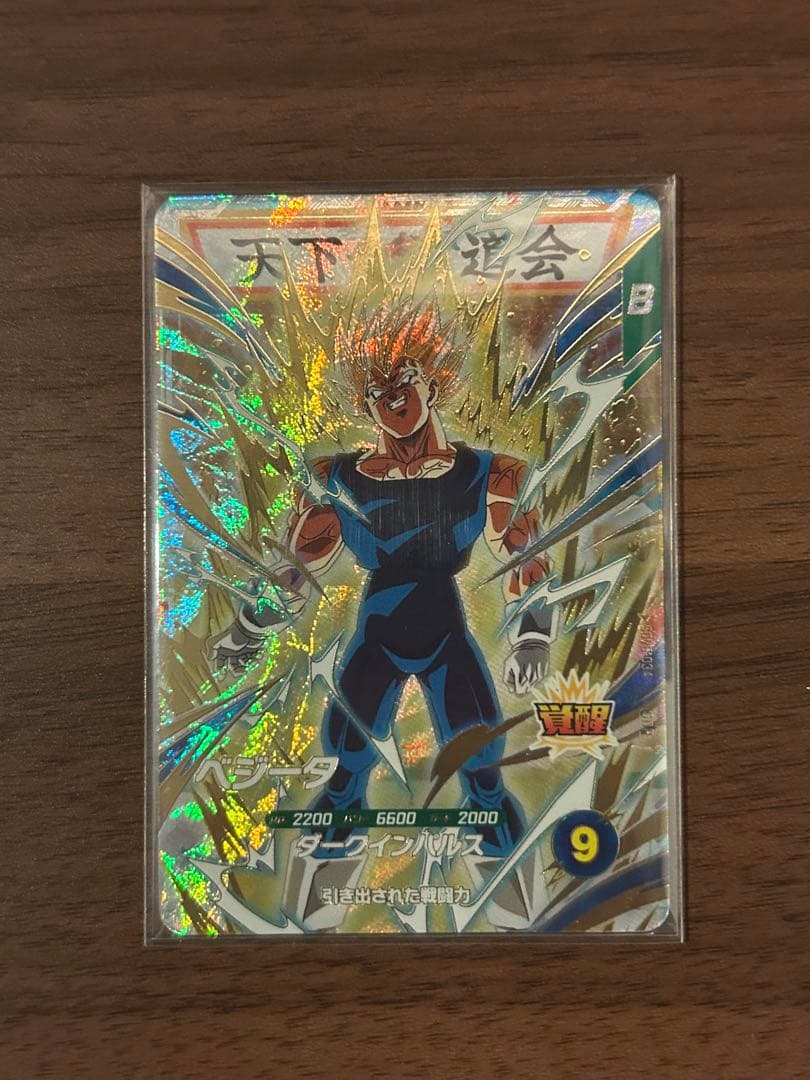 ドラゴンボール ダイバーズ SDV6 025 孫悟空 034 魔人ベジータ
