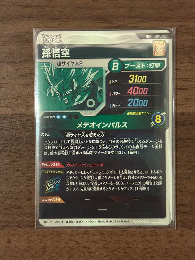 ドラゴンボール ダイバーズ SDV6 025 孫悟空 034 魔人ベジータ