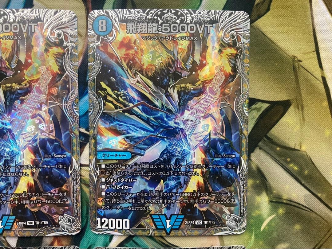 飛翔龍5000vt 4枚 銀トレジャー