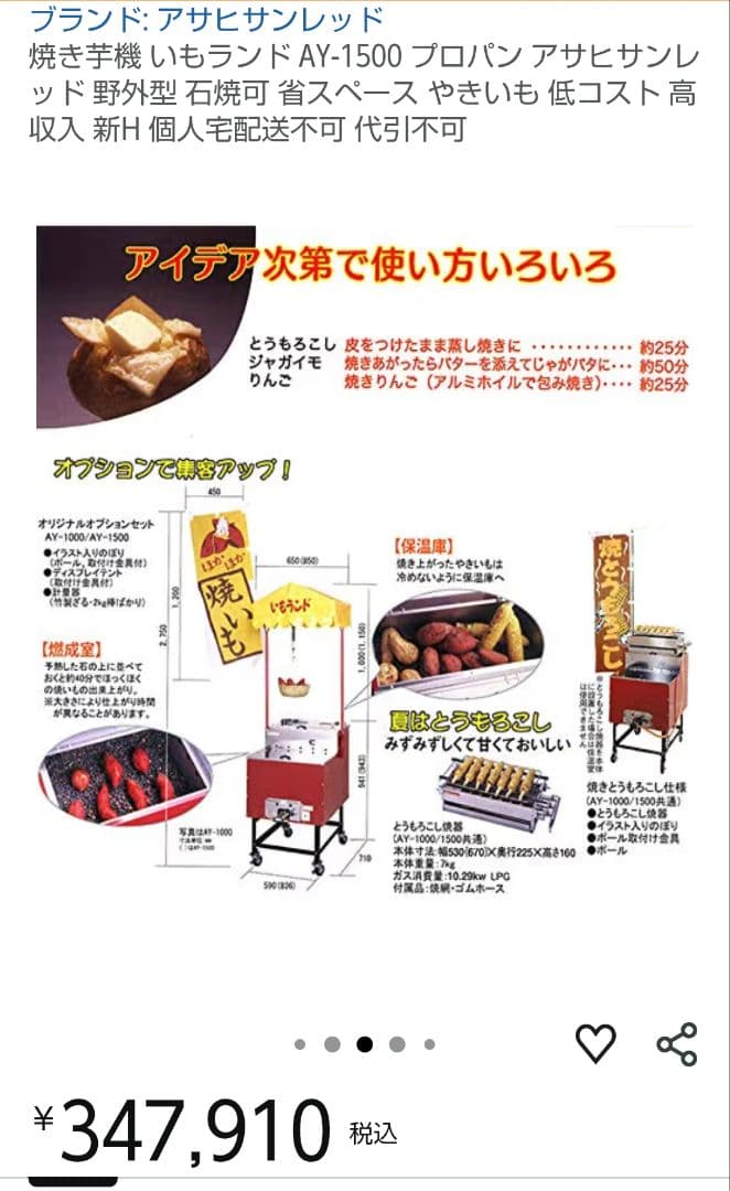 アサヒサンレッド いもランド 焼きいもトウモロコシ バーベキューAY-1500