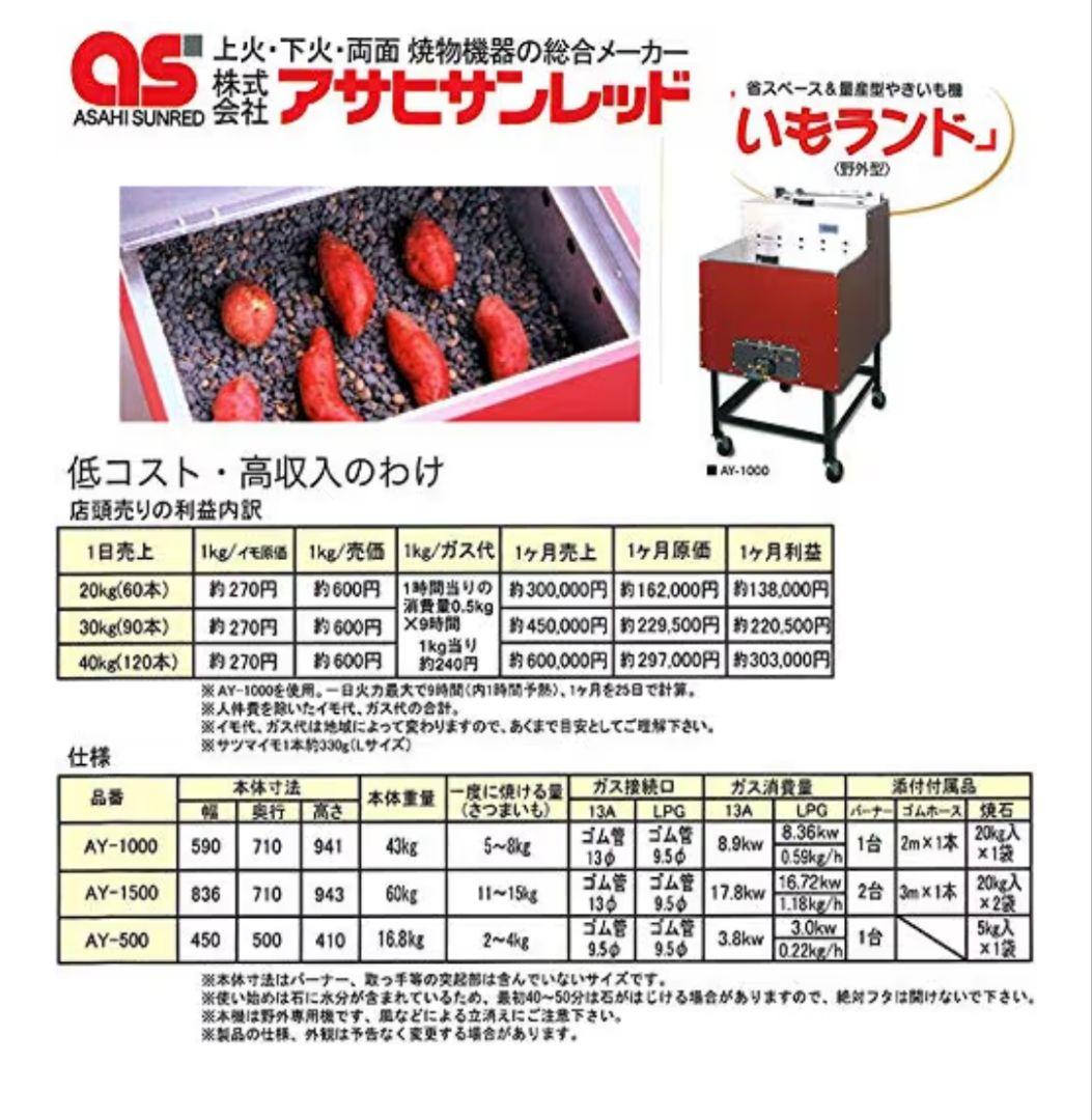 アサヒサンレッド いもランド 焼きいもトウモロコシ バーベキューAY-1500