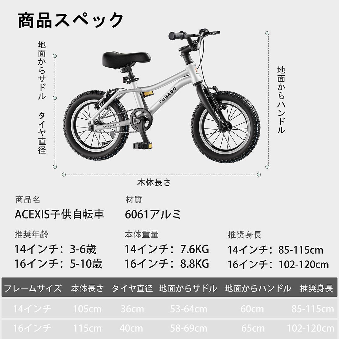 ACEXIS 子供自転車 14インチ 超軽量アルミ本体7.6kg Silver