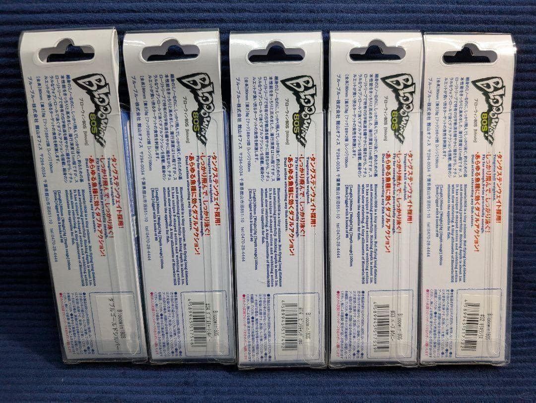 【新品未使用品】ブルーブルー　ブローウィン80S　10個セット　シーバス