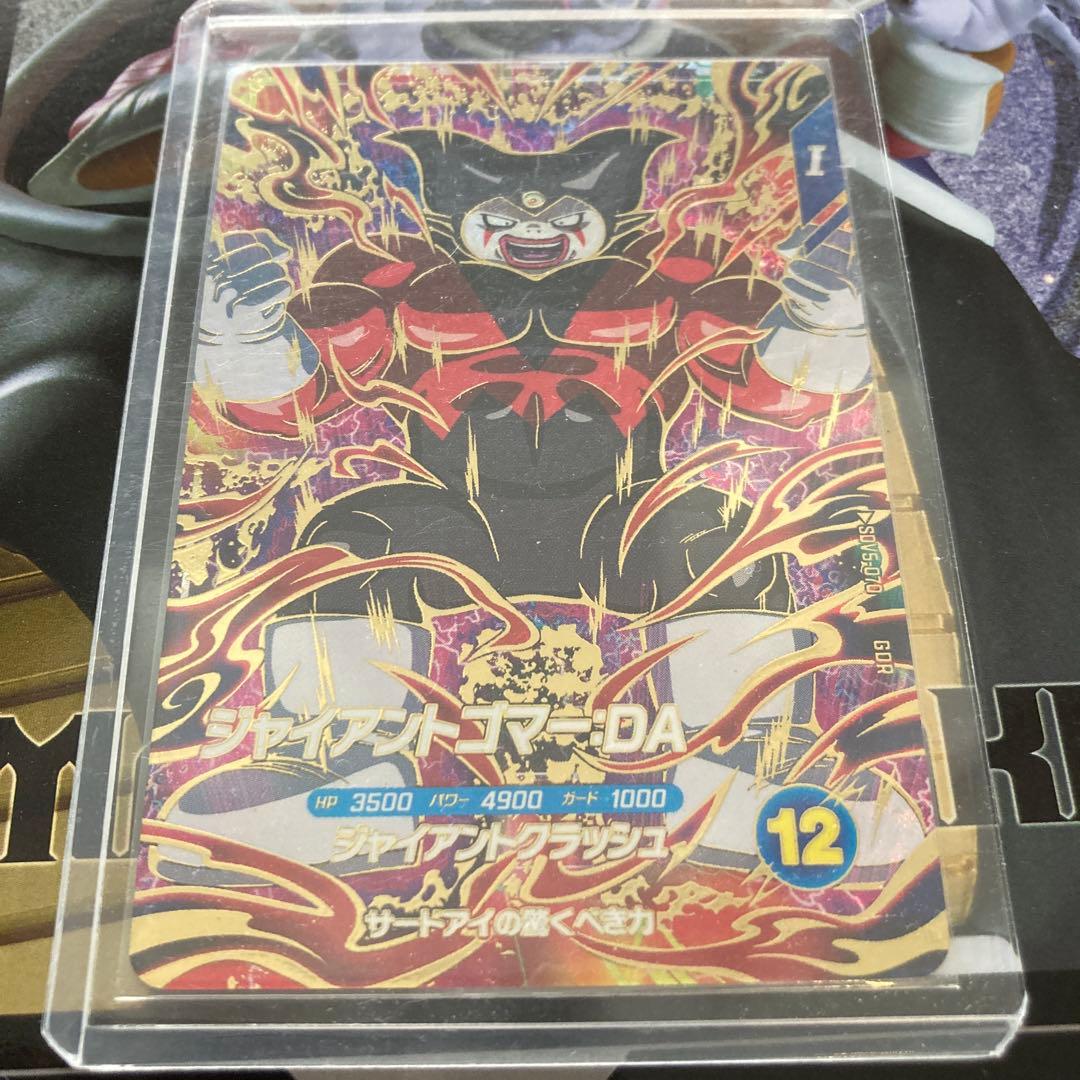 Sdv5-070 ドラゴンボールスーパーダイバーズ ジャイアントゴマー GDR